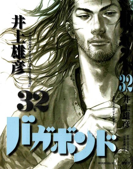 Манга: Бродяга / Vagabond (1998/RUS/16+)