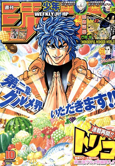 Манга: Торико / Toriko (2008/RUS)
