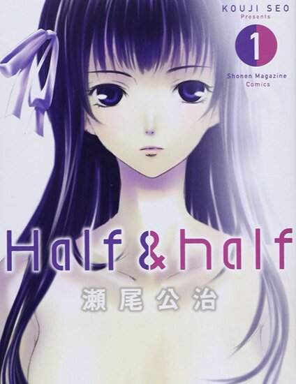 Манга: Две половинки / Half & Half (Seo Kouji) (2012/RUS/16+)