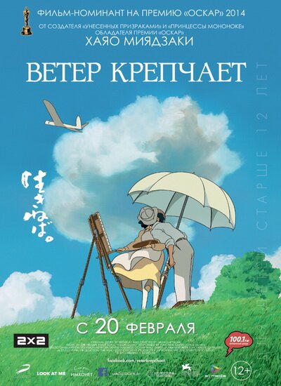 Ветер крепчает / Kaze tachinu (2013) DVDRip