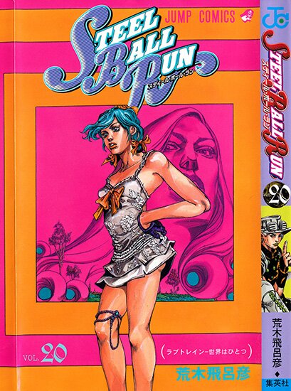 Манга: Невероятные Приключения ДжоДжо Часть 7: Steel Ball Run / JoJo's Bizarre Adventure Part 7: Steel Ball Run / Jojo no Kimyou na Bouken Part 7: Steel Ball Run (2004/RUS)