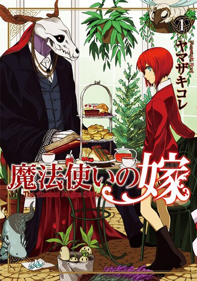 Манга: Невеста чародея / The Magician's Bride / Mahou Tsukai no Yome (2013/RUS)