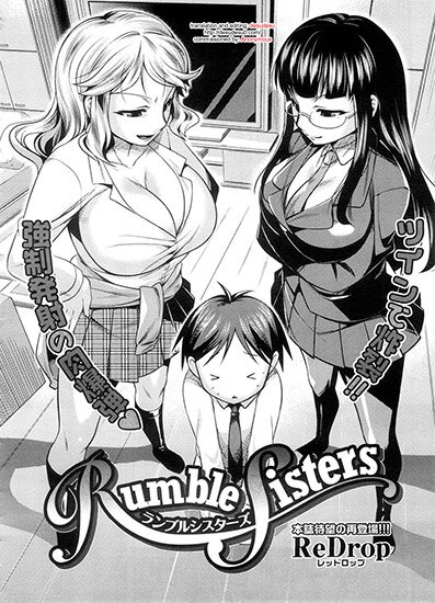 Хентай манга: Переполох с сеcтрами / Rumble Sisters (RUS/18+)