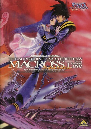 Макросс: Помнишь ли нашу любовь? / Macross: Do You Remember Love? (1984/RUS/JAP) DVDRip