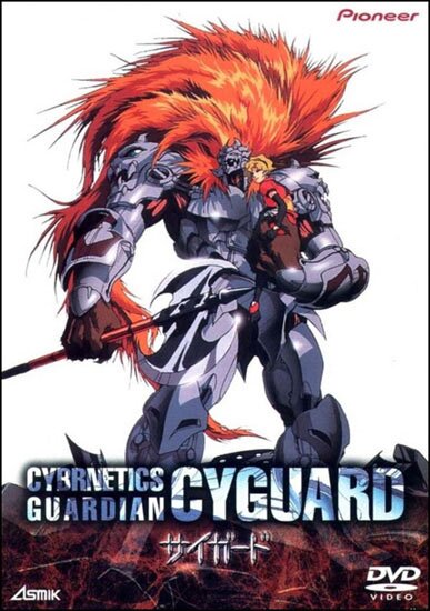 Кибернетический страж / Cybernetics Guardian (1996/RUS) DVDRip