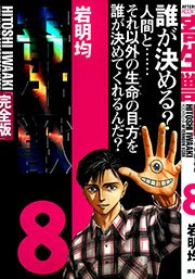 �����: ������� / Parasite / Kiseijuu (1990/RUS/18+)