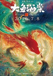Большая рыба и Бегония / Big Fish & Begonia / Da Yu Hai Tang (2016/RUS/CHI) WEB-DL 720p
