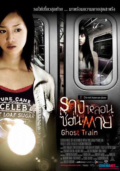 Поезд-призрак / Otoshimono / Ghost Train (2006) DVDRip