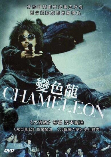 Хамелеон / Chameleon (2008/RUS) DVDRip
