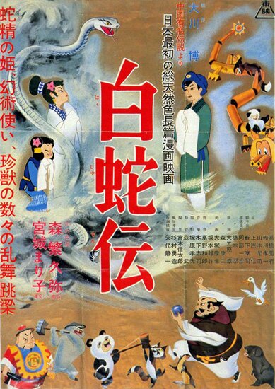 Легенда о Белой Змее / Legend of the White Snake (1958/RUS/JAP) DVDRip