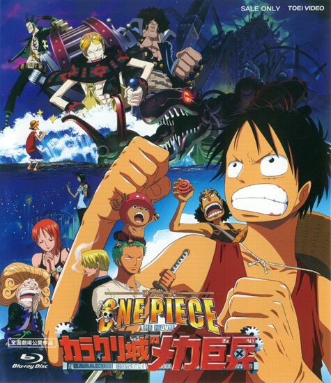 Ван Пис: Фильм седьмой / One Piece Movie 7: Karakuri Castle's Giant Mecha Warrior (2006/RUS/JAP) BDRip 720p