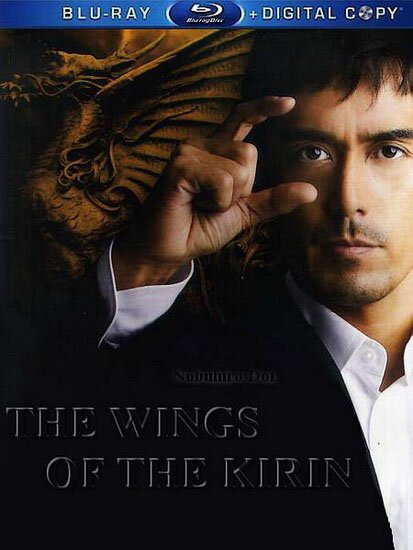 Крылатый кирин / Крылья Кирина / Kirin no tsubasa: Gekijouban Shinzanmono / The Wings of the Kirin (2011) HDRip