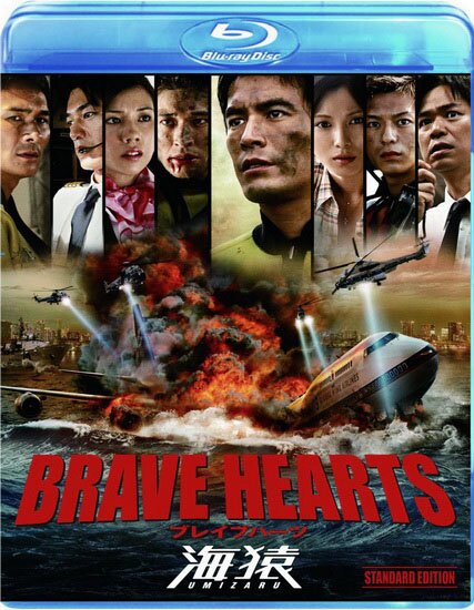 Храбрые сердца: Морские обезьяны / Brave Hearts: Umizaru (2012/RUS) HDRip