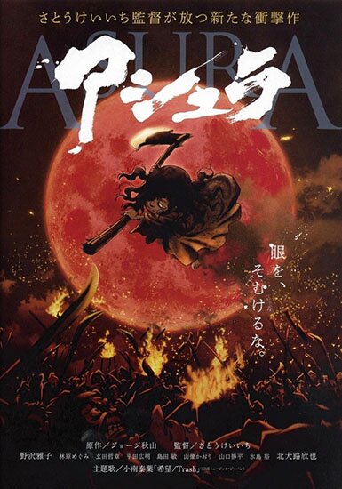 Асура / Asura (2012/RUS/JAP/18+) BDRip 720p