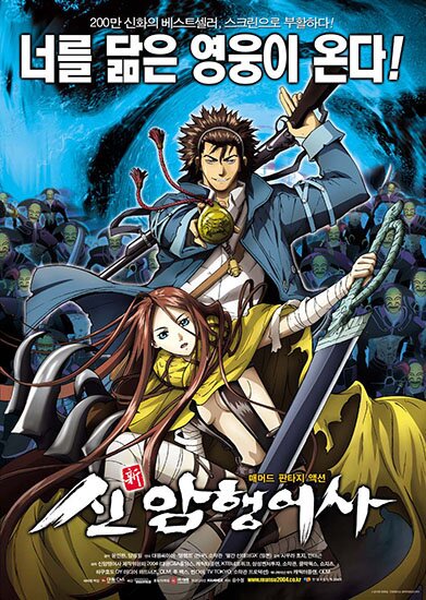 Повелитель призраков / Blade of the Phantom Master / Shin Angyo Onshi (2004/RUS/JAP) DVDRip 480p