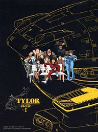 Безответственный капитан Тайлор OVA-1 / The Irresponsible Captain Tylor - An Exceptional Episode (1994/RUS/JAP) DVDRip