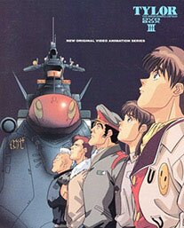 Безответственный капитан Тайлор OVA-3 / Irresponsible Captain Tylor - From Here To Eternity (1996/RUS/JAP) DVDRip