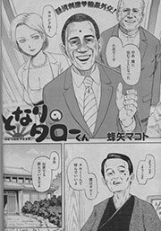 Президент Обама впервые в японской манге (4 фото)