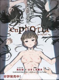 Эйфория: Упивающиеся страстью. Разверзшийся ад / Euphoria: mannaka gou kan jigoku shidou hen (CEN) (2011/RUS/JAP/18+) DVDRip