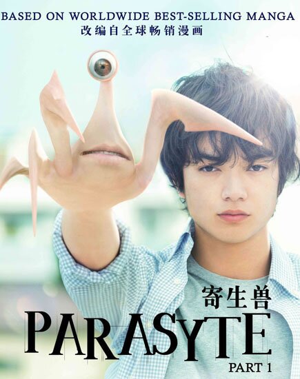 Паразит: Часть 1 / Parasite: Part 1 / Kiseijû: Part 1 (2014) WEB-DLRip