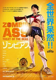 Задница зомби: Туалет живых мертвецов / Zombie Ass (2011/RUS/JAP) DVDRip